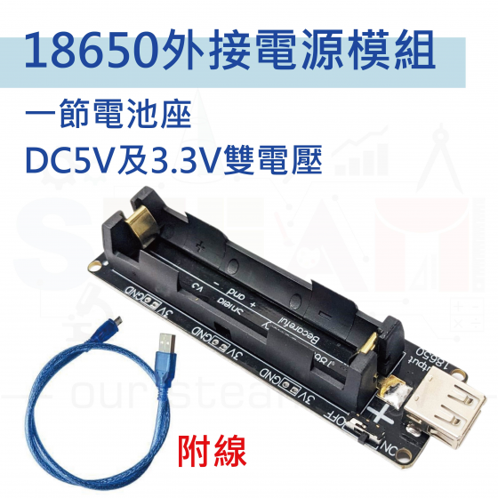 【TBB059】18650鋰電池擴展板-1節(附線) 18650 Lithium Li-ion Battery Expansion Shield 5V – 3V Micro USB Module for Arduino micro:bit raspberry pi