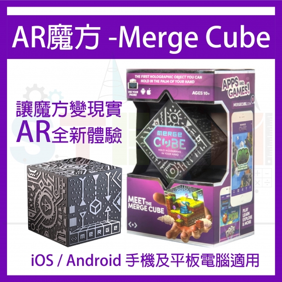 【MGE002】Merge Cube 魔方 元宇宙 Metaverse入門最佳教學教材