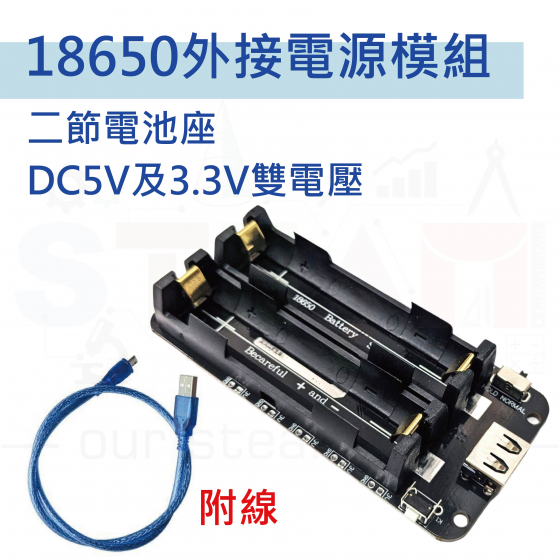 【TBB060】18650鋰電池擴展板-2節(附線) 18650 Lithium Li-ion Battery Expansion Shield 5V – 3V Micro USB Module for Arduino ESP8266 raspberry pi