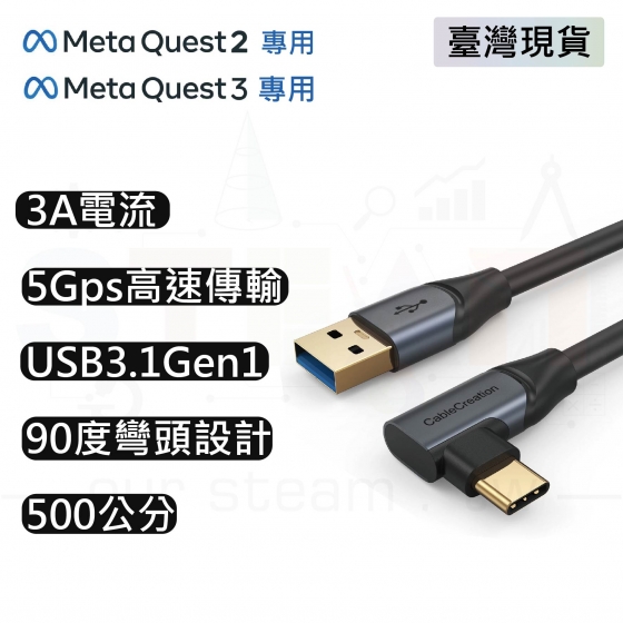 【META26】Meta Quest 2 VR串流線A-C 5米 黑色