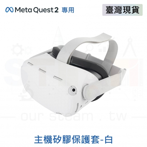 【META28】Meta Quest 2 主機矽膠保護套-白
