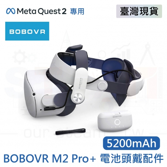 【META21】Meta Quest 3 BOBOVR M2 Pro+ 電池組頭帶配件