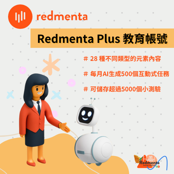 【RED001】Redmenta AI線上生成軟體 Redmenta Plus 教育帳號 一年訂閱制