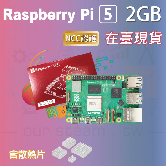 【RPI134】樹莓派 Raspberry Pi 5 Model B 2G (含散熱片) pi5