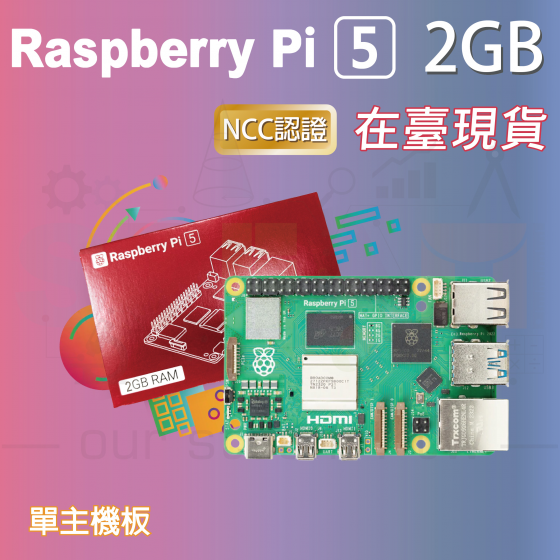 【RPI133】樹莓派 Raspberry Pi 5 Model B 2G (單主板優惠) pi5