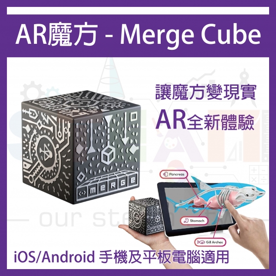 【MGE002】Merge Cube 魔方 元宇宙 Metaverse入門最佳教學教材