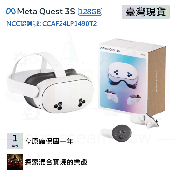 【META33】Meta Quest 3S 128GB 虛擬實境VR MR 頭戴式裝置 5G新科技 科技教學設備 VR一體機頭盔設備