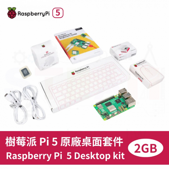 【RPI144】樹莓派 Raspberry Pi 5 Desktop Kit 2G 原廠桌面套件