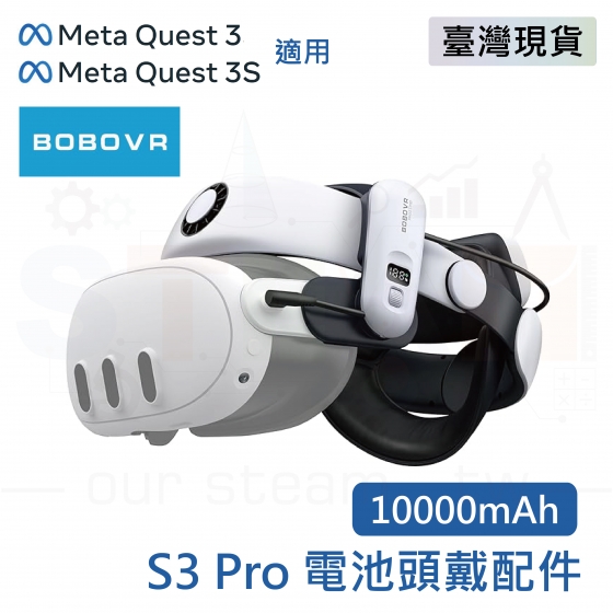 【META40】Meta Quest 3 3S BOBOVR S3 Pro 電池組頭戴配件 BOBOVR S3 Pro Battery Pack Head Strap Accessories