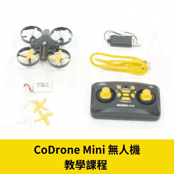 【CDD002】CoDrone Mini 無人機 教學課程