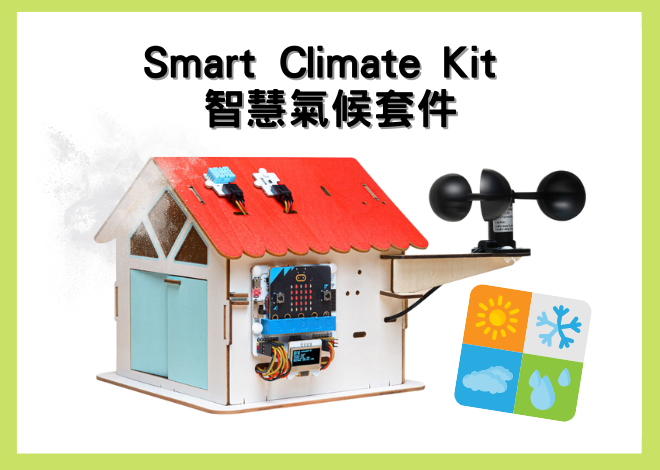 Smart Climate Kit 智慧氣候套件
