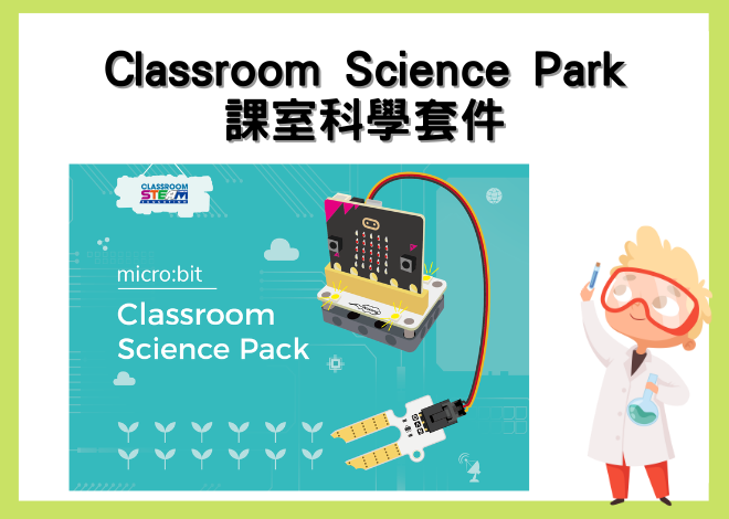 Classroom Science Pack 課室科學套件