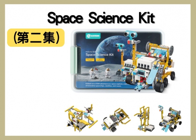 Elecfreaks Space Science Kit 太空科學套件(第二集) 案例分享03、04